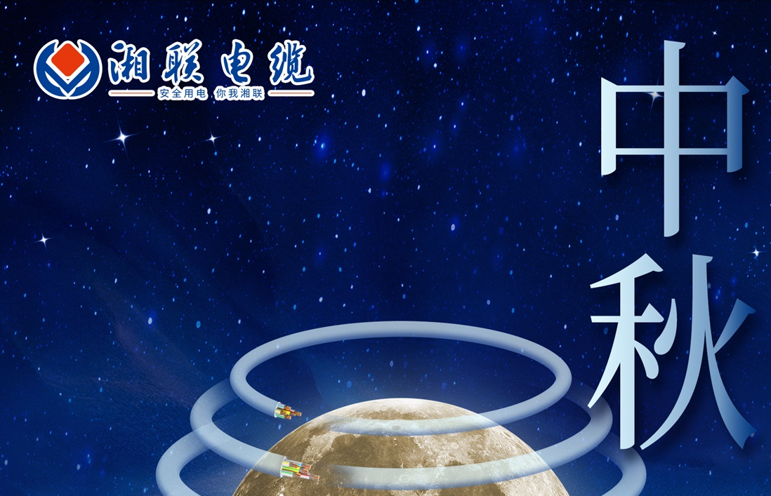 中秋節(jié)，愿您心似滿月，歡喜滿堂！