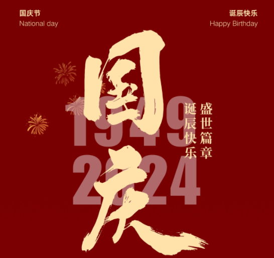 國慶，湘聯(lián)電纜邀您一起護國旗，贏好禮！