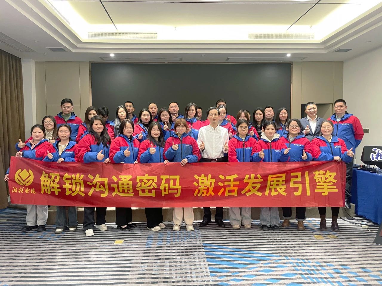 解鎖溝通密碼，湘聯(lián)電纜員工職能專項(xiàng)提升培訓(xùn)圓滿落幕！