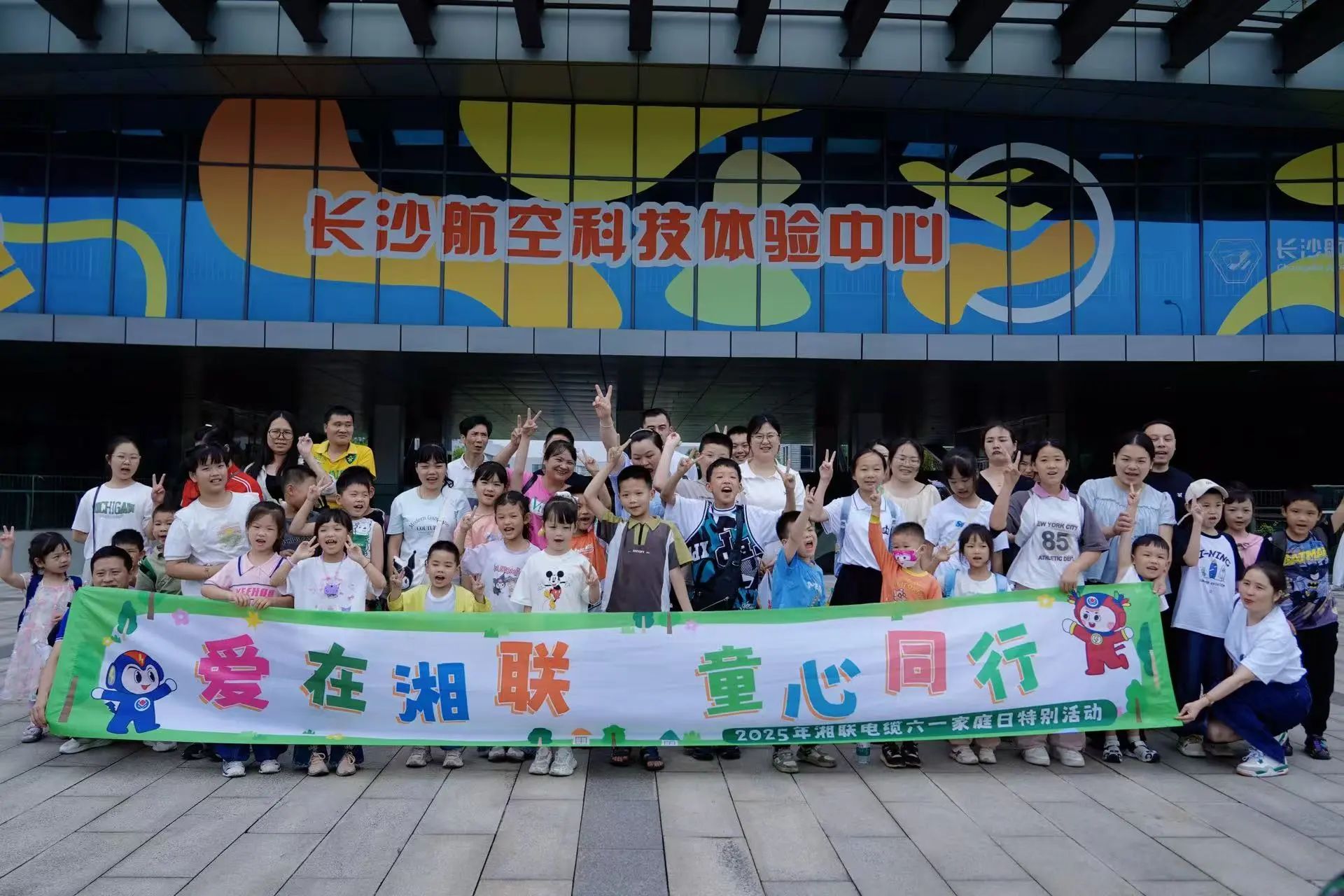愛在湘聯(lián)，2025年湘聯(lián)電纜六一家庭日特別活動(dòng)圓滿舉辦！