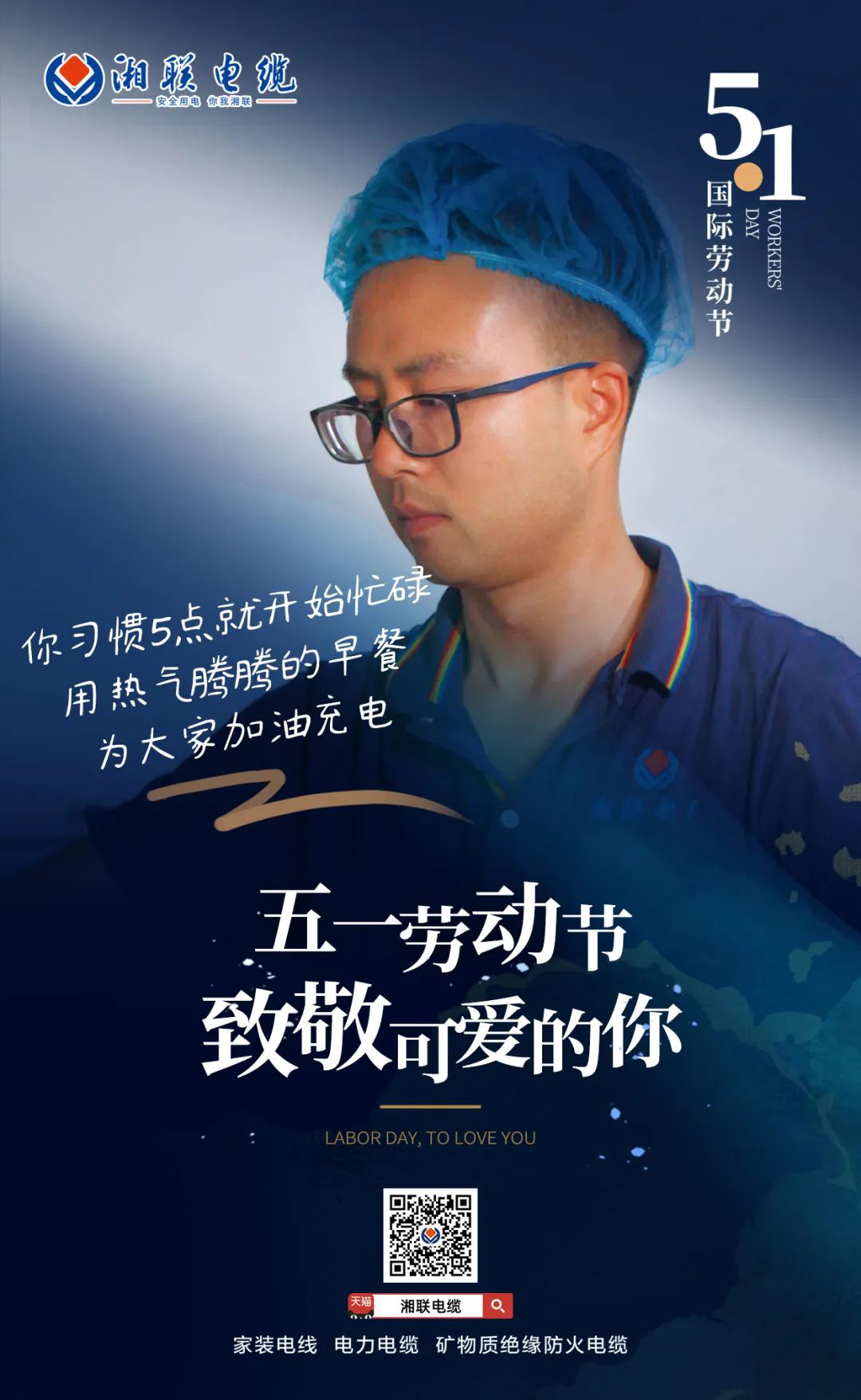 五一勞動(dòng)節(jié)，致敬可愛(ài)的你！