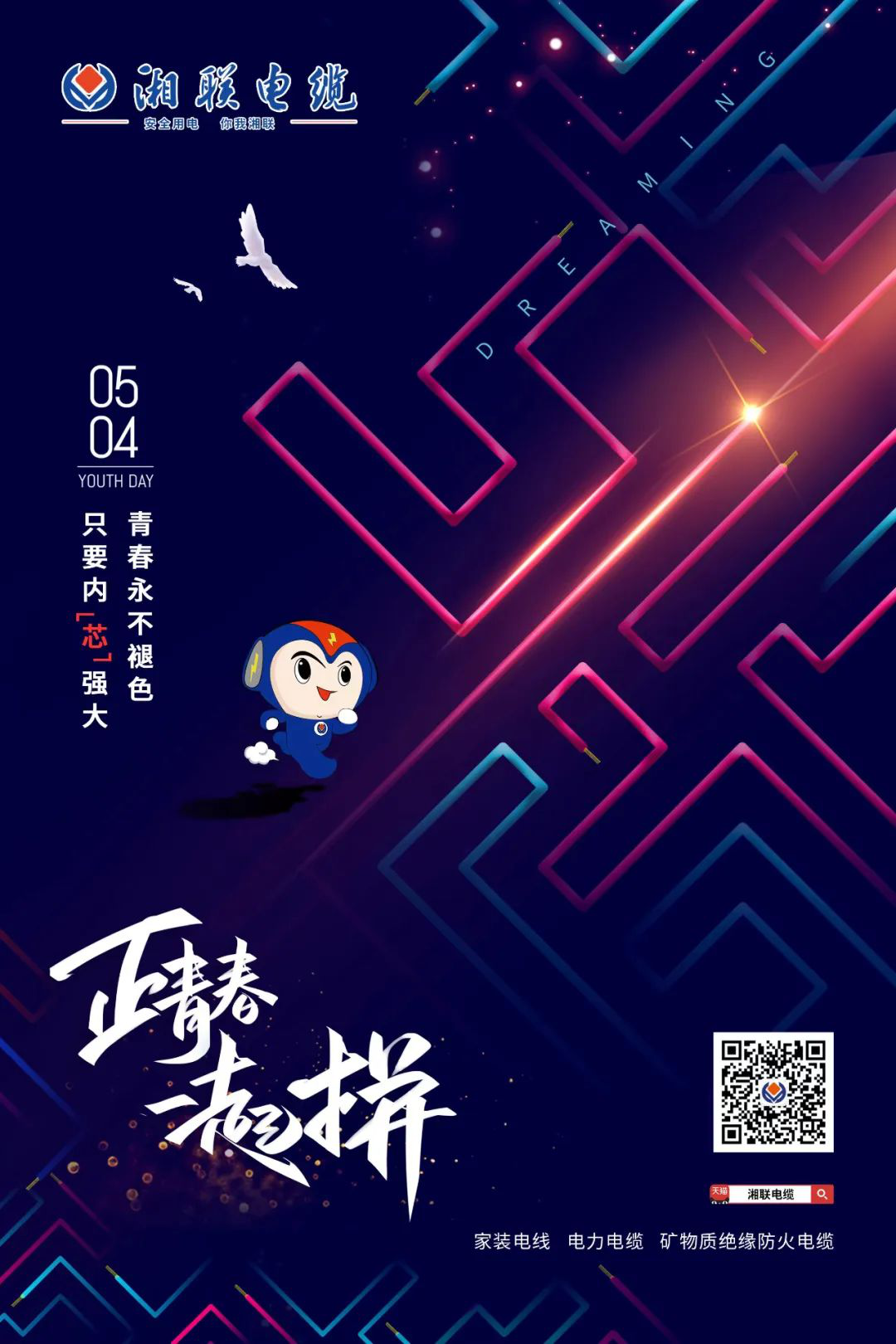 五四青年節(jié)，向每一位奮斗的你致敬！