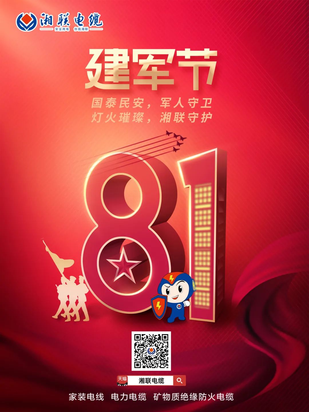 八一建軍節(jié)，點(diǎn)擊鏈接，生成你的專屬頭像，一起來向最可愛的人致敬吧 #安全用電你我湘聯(lián)