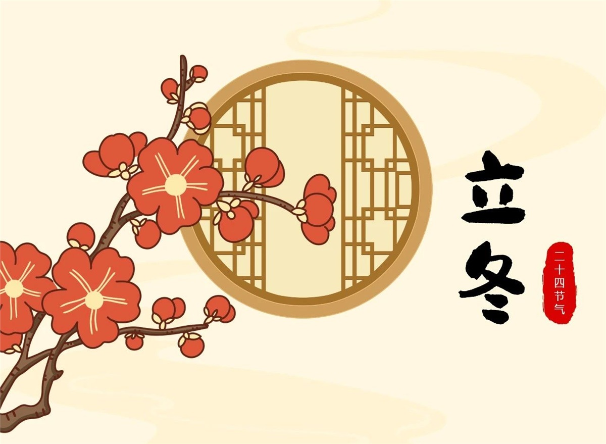 立冬 | 秋去冬來(lái)，溫暖相伴！